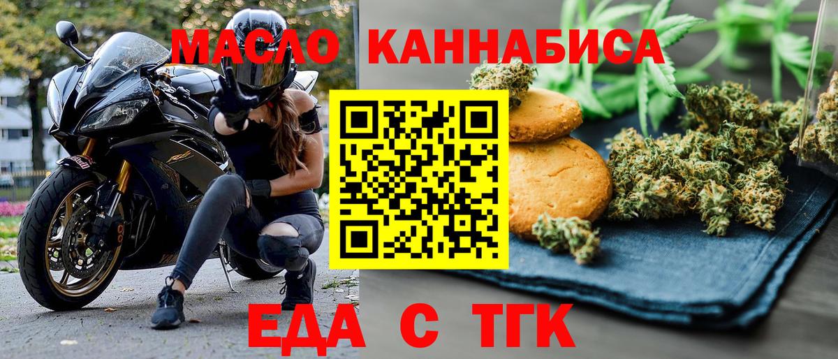 Темрюк  Печенье с ТГК конопля  Вход с VPN 