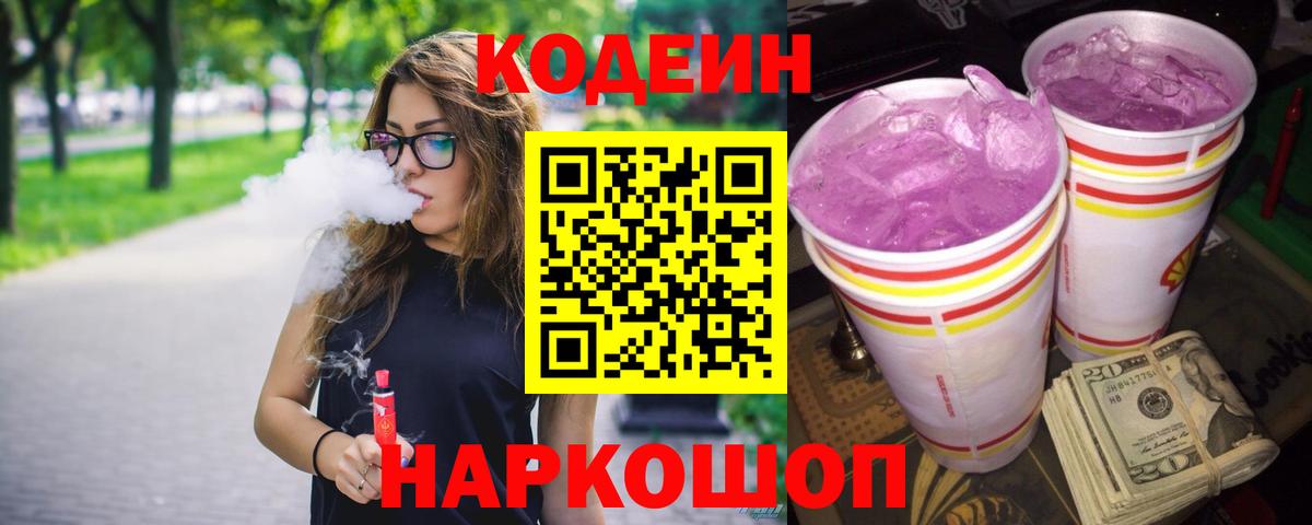 Codein Purple Drank Темрюк