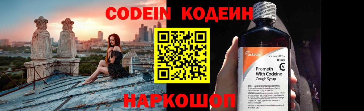 Кодеиновый сироп Lean Purple Drank  Вход с VPN  Темрюк 