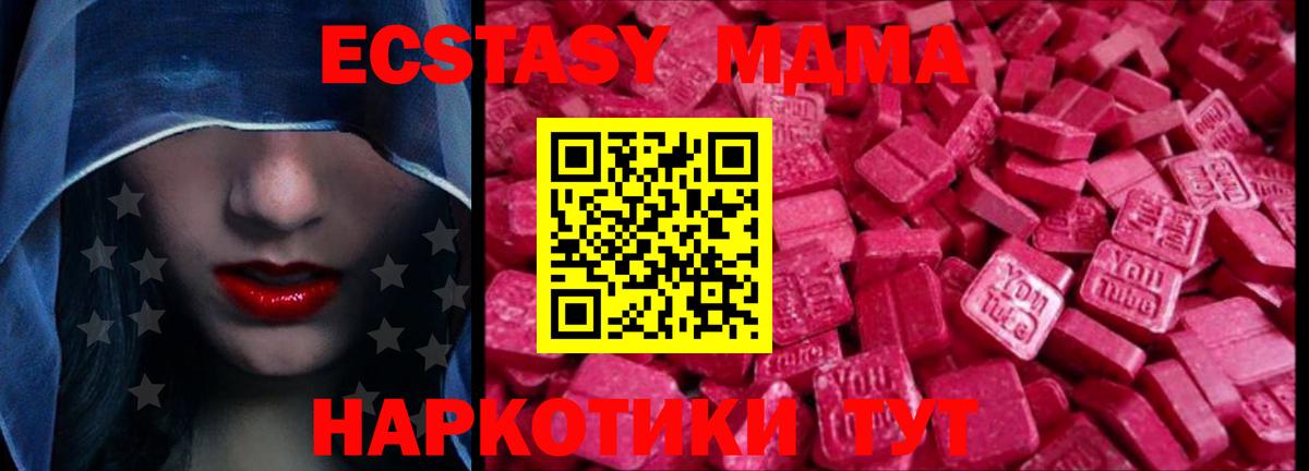 мега ссылки  Вход с VPN  Экстази  Ecstasy Cube  Темрюк  Экстази 250 мг 