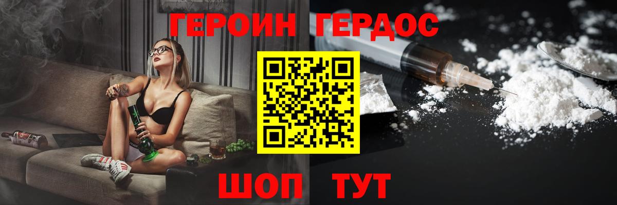 Героин  Героин VHQ  Вход с VPN  Темрюк 