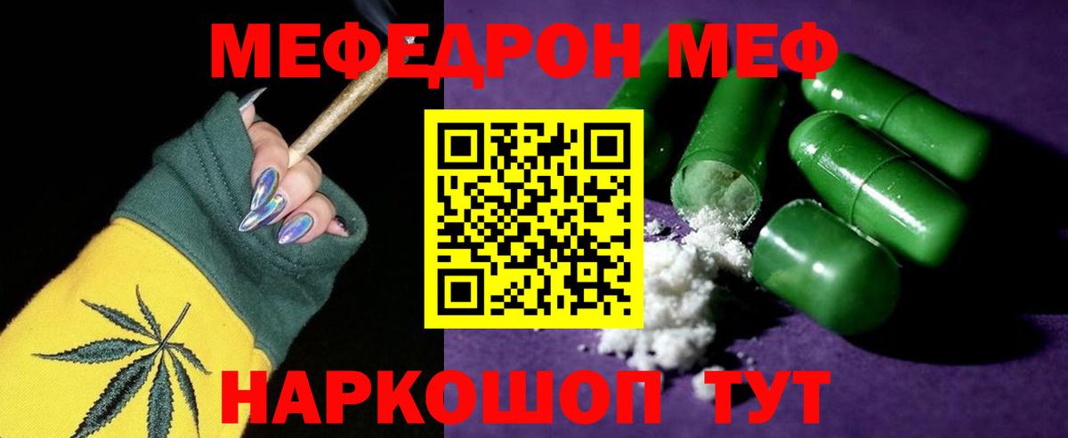 МЕФ кристаллы Темрюк