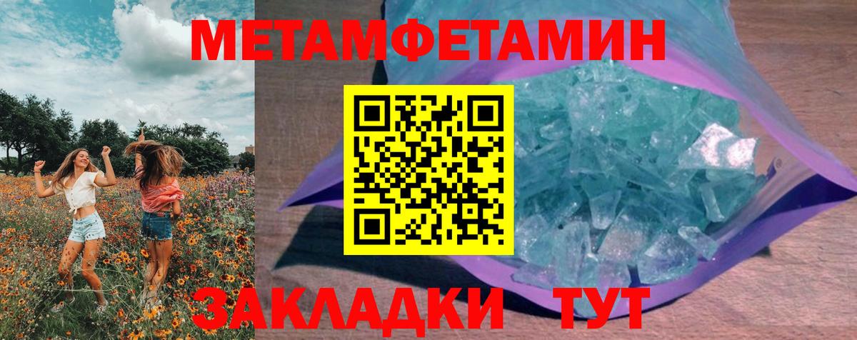 Первитин кристалл Темрюк