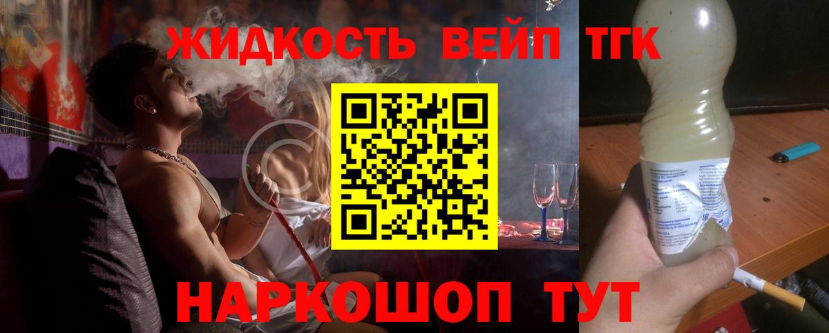 ТГК вейп Темрюк